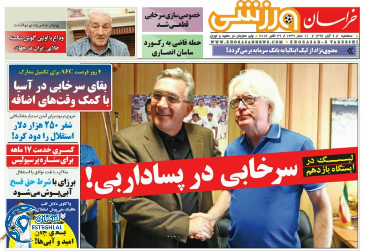 روزنامه خراسان ورزشی سه شنبه 9 آبان 1396  
