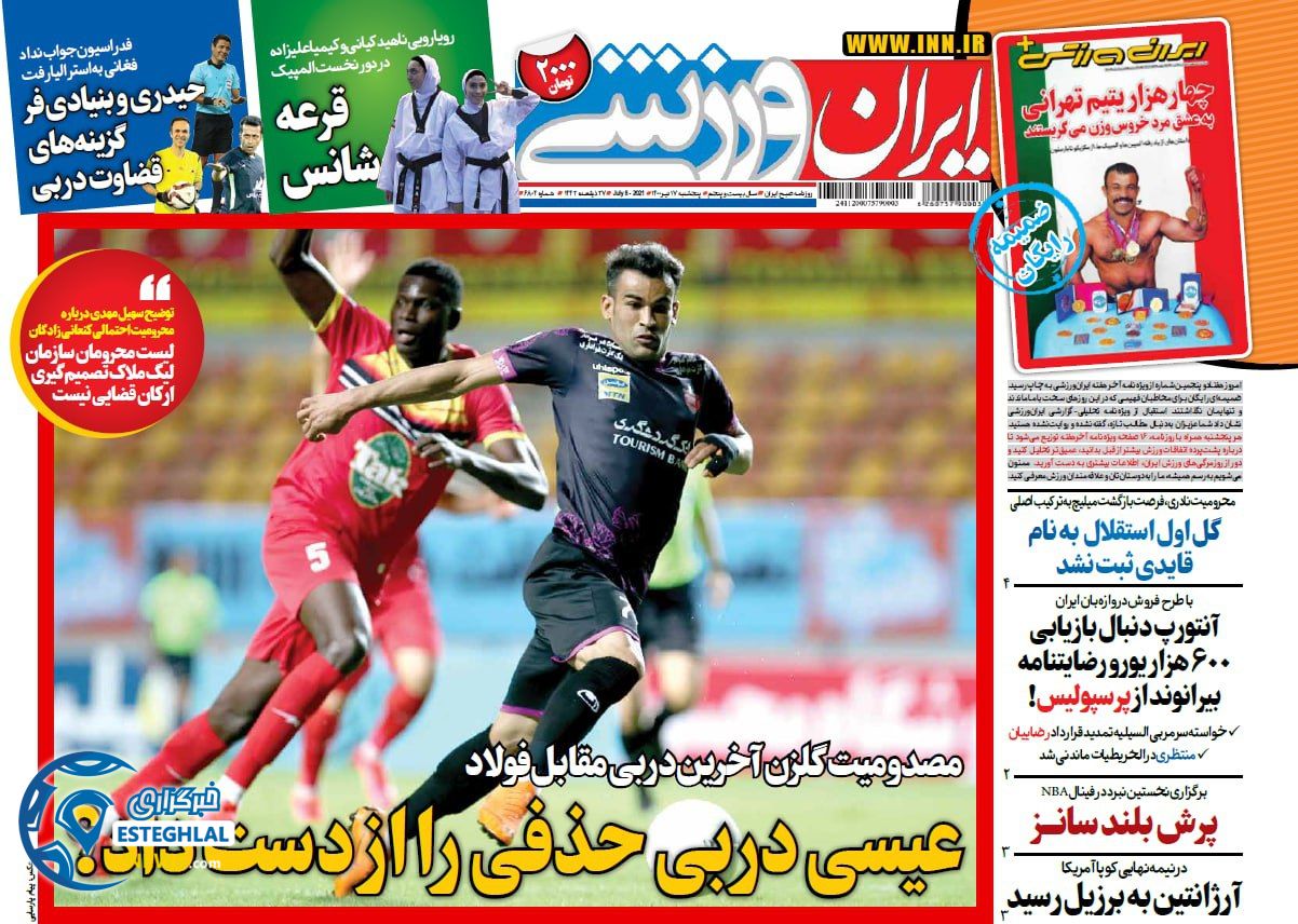 روزنامه ایران ورزشی پنجشنبه 17 تیر 1400