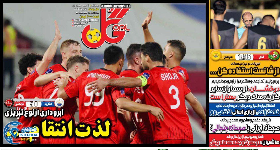 روزنامه گل چهارشنبه 30 مهر 1404    