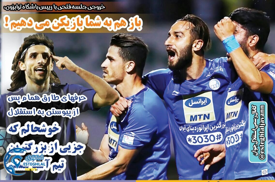 روزنامه های ورزشی ایران شنبه 13مرداد 1397   