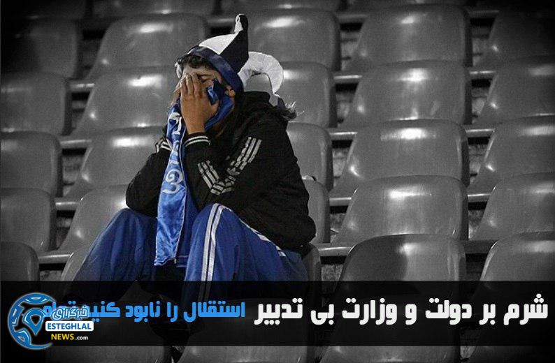 شرم بر دولت و وزارت بی تدبیر