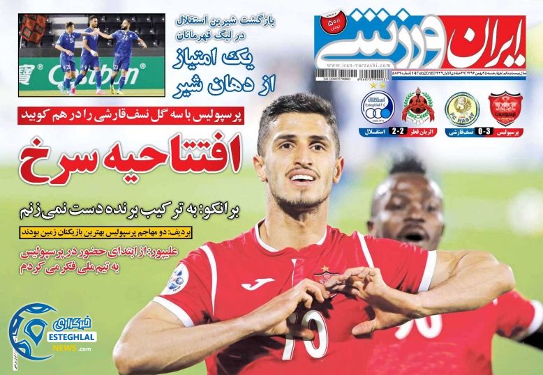 روزنامه های ورزشی ایران چهارشنبه 25 بهمن 1396      