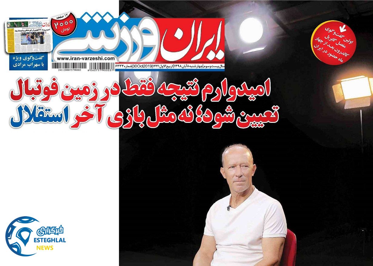 ایران ورزشی