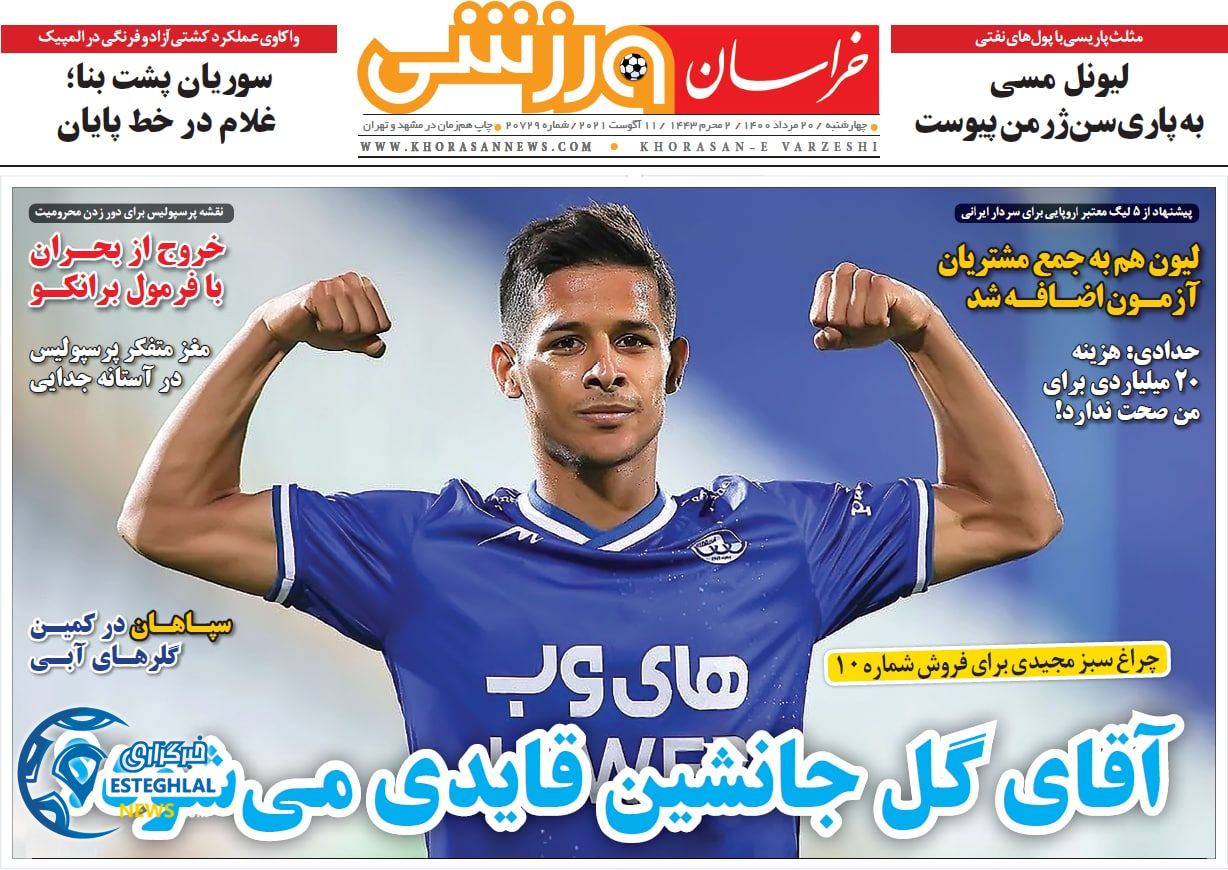 روزنامه خراسان ورزشی چهارشنبه 20 مرداد 1400 