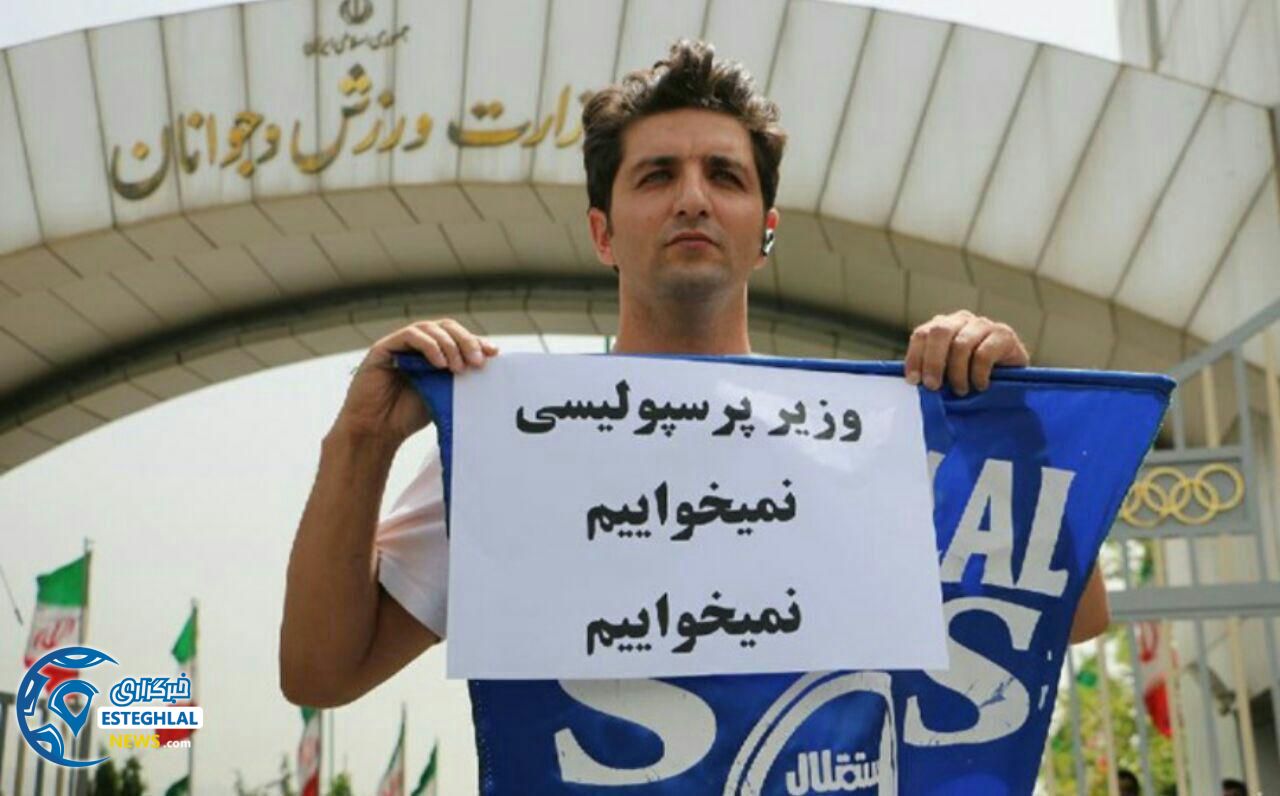 وزیر پرسپولیسی