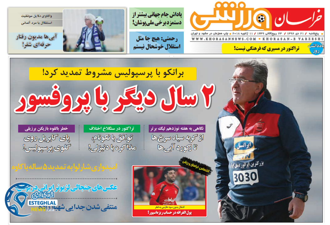 روزنامه خراسان ورزشی  پنجشنبه 21 دی 1396   
