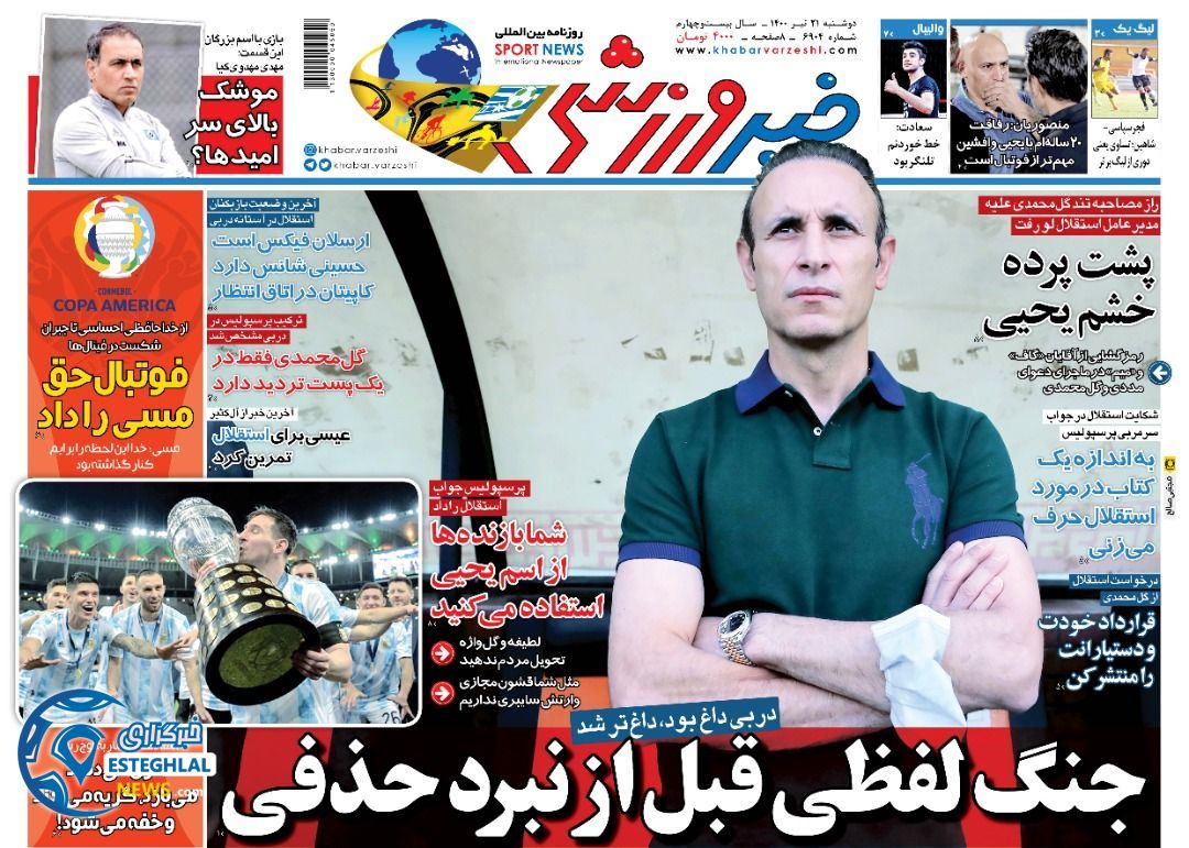 روزنامه خبر ورزشی دوشنبه 21 تیر 1400                         