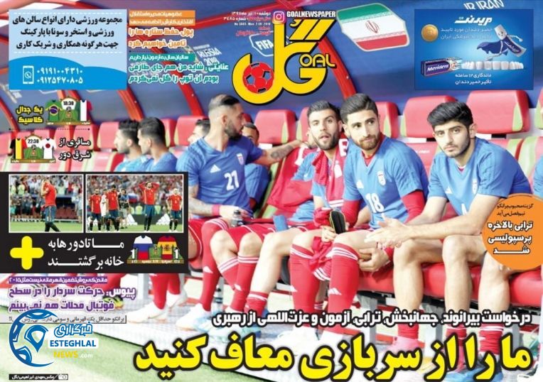 روزنامه گل دوشنبه 11 تیر 1397             