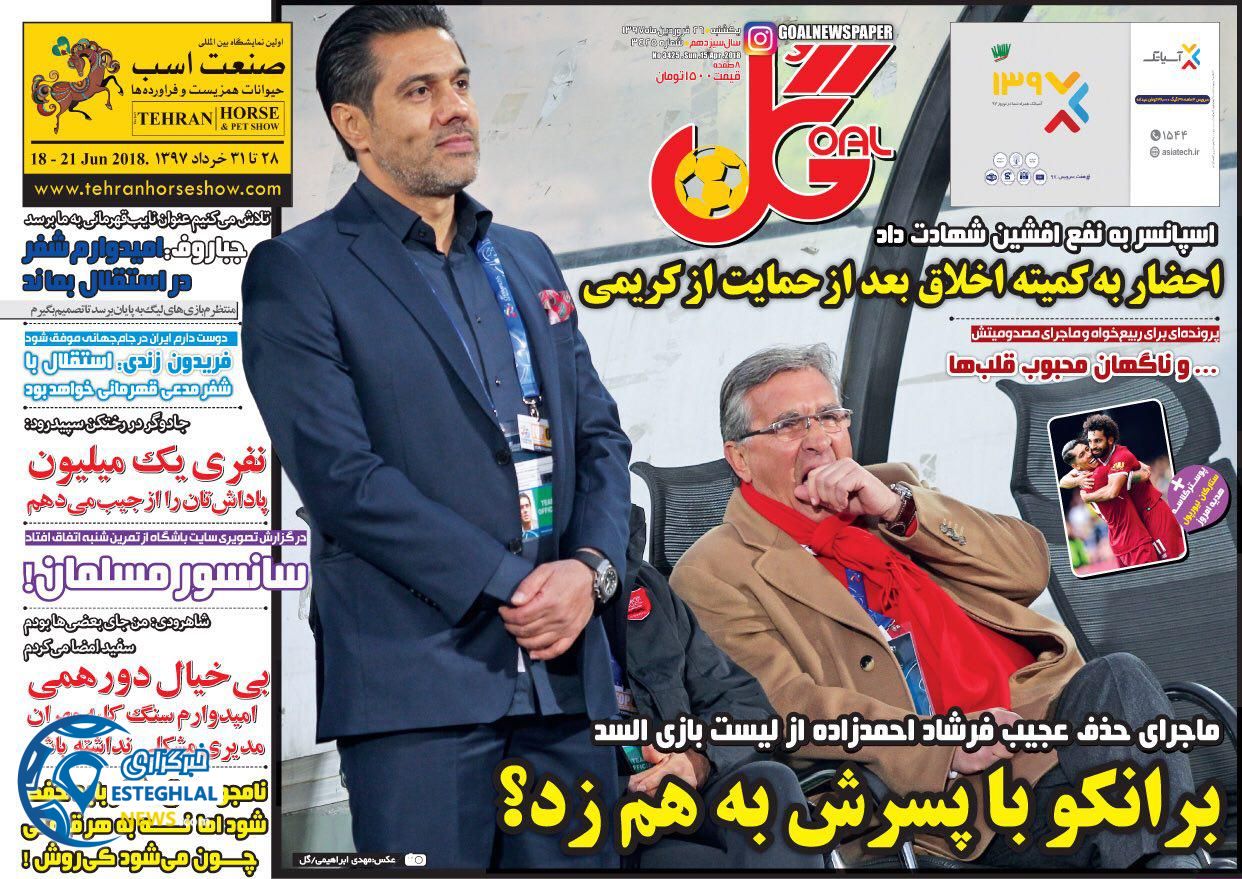 روزنامه گل دوشنبه 27 فروردین 1397 