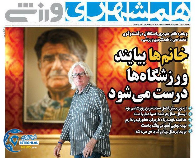 روزنامه همشهری ورزشی چهارشنبه 24 مرداد 1397   