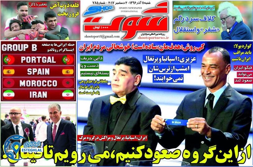 روزنامه های ورزشی ایران شنبه 11 آذر 1396   