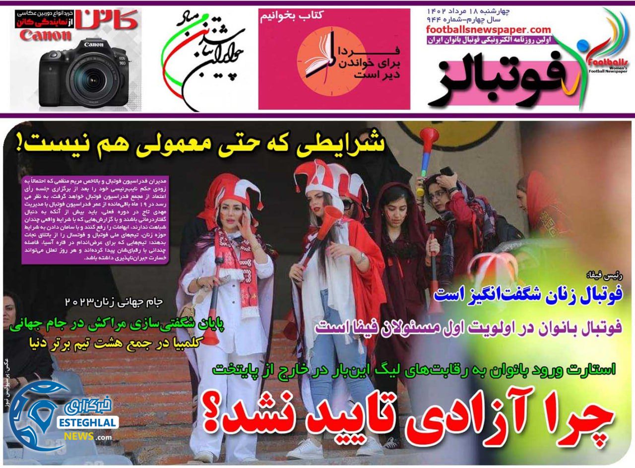 روزنامه فوتبالز چهارشنبه 18 مرداد 1402   