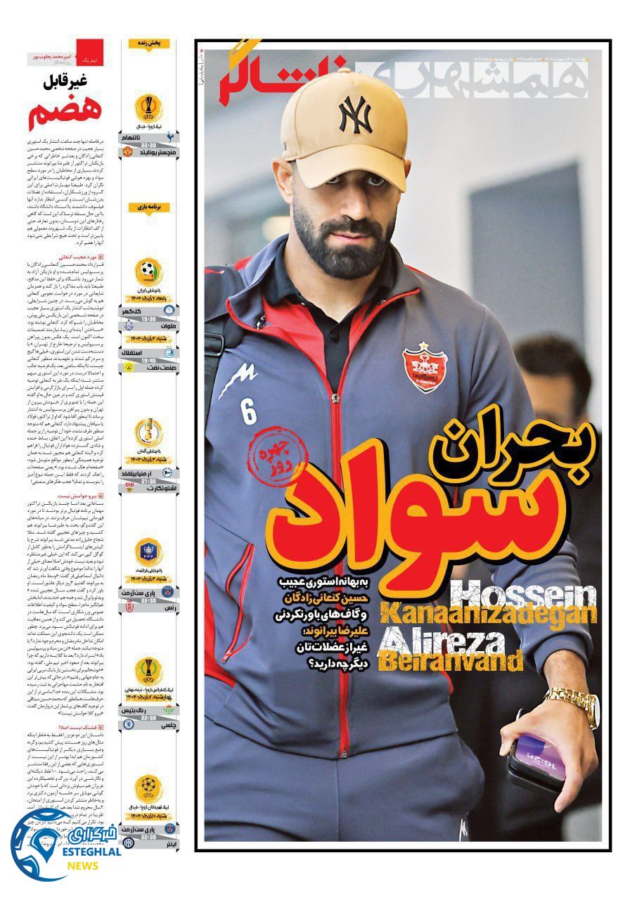 روزنامه همشهری ورزشی چهارشنبه 31 اردیبهشت 1404 