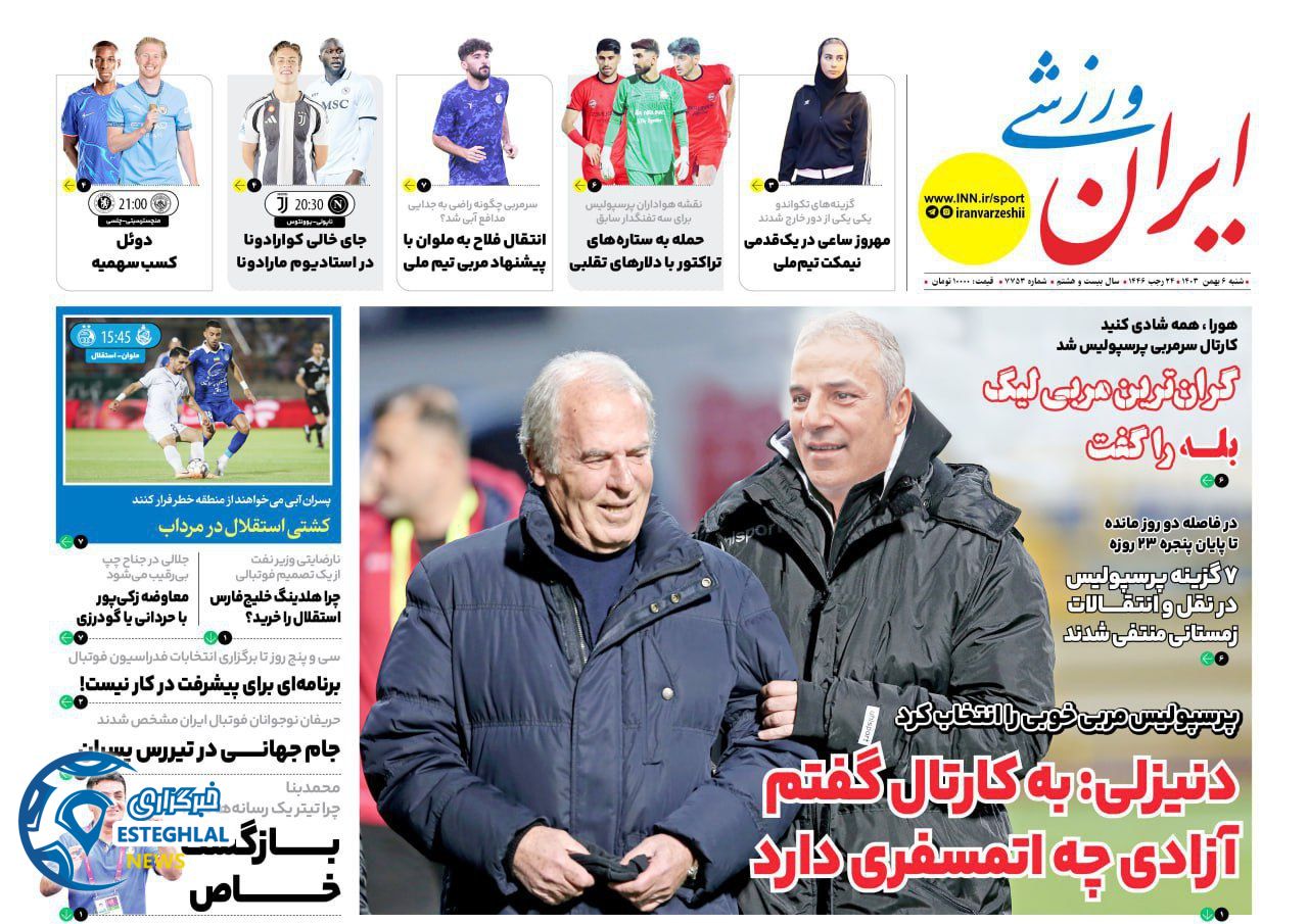 روزنامه ایران ورزشی شنبه 6 بهمن 1403  
