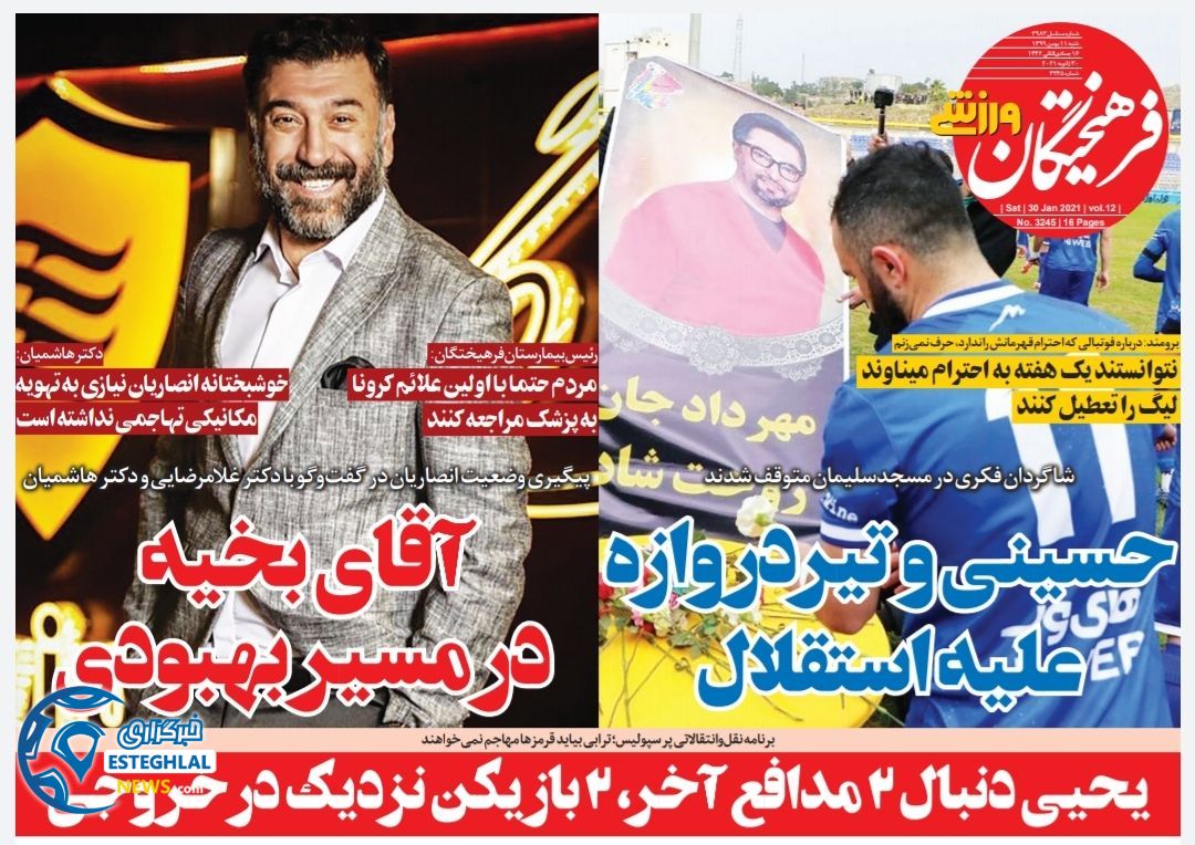 روزنامه فرهیختگان ورزشی شنبه 11 بهمن 1399                 