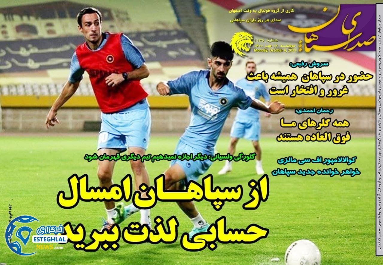  روزنامه های ورزشی ایران دوشنبه 12 مهر 1400