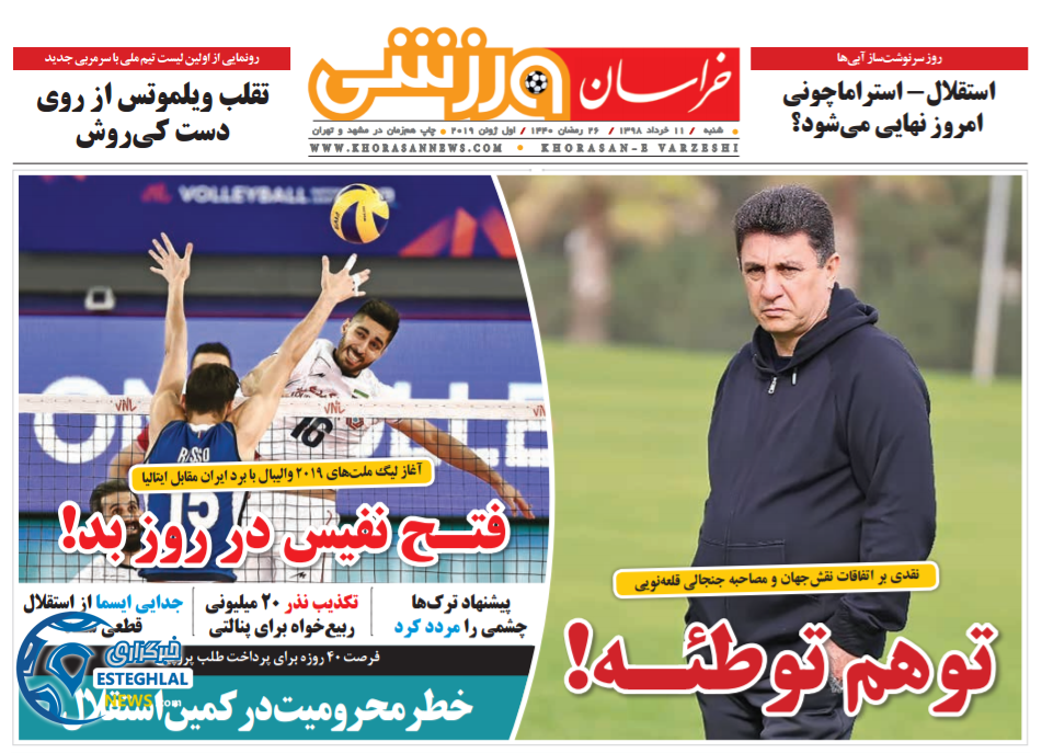 روزنامه خراسان ورزشی شنبه 11 خرداد 1398           