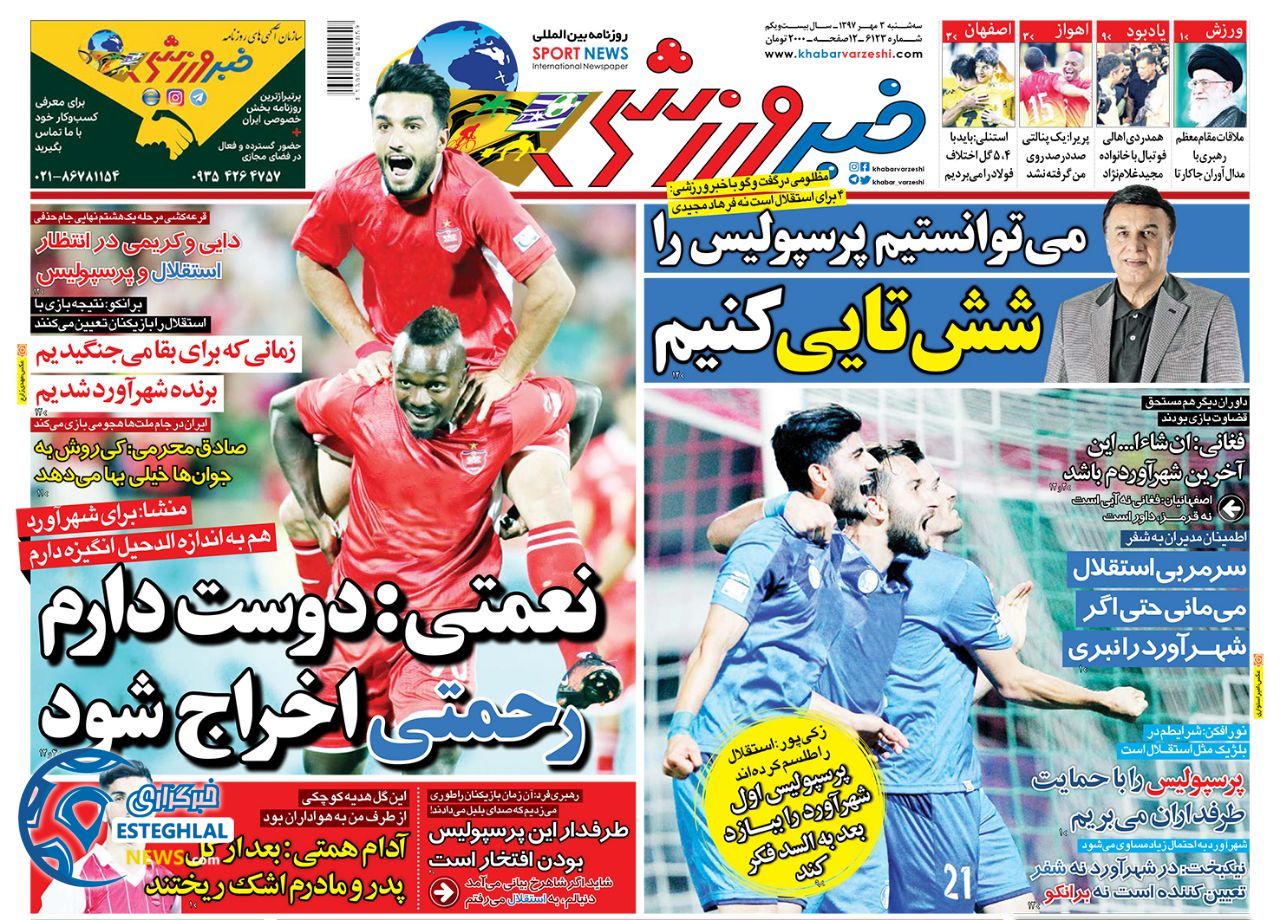 روزنامه خبر ورزشی سه شنبه 3 مهر 1397   