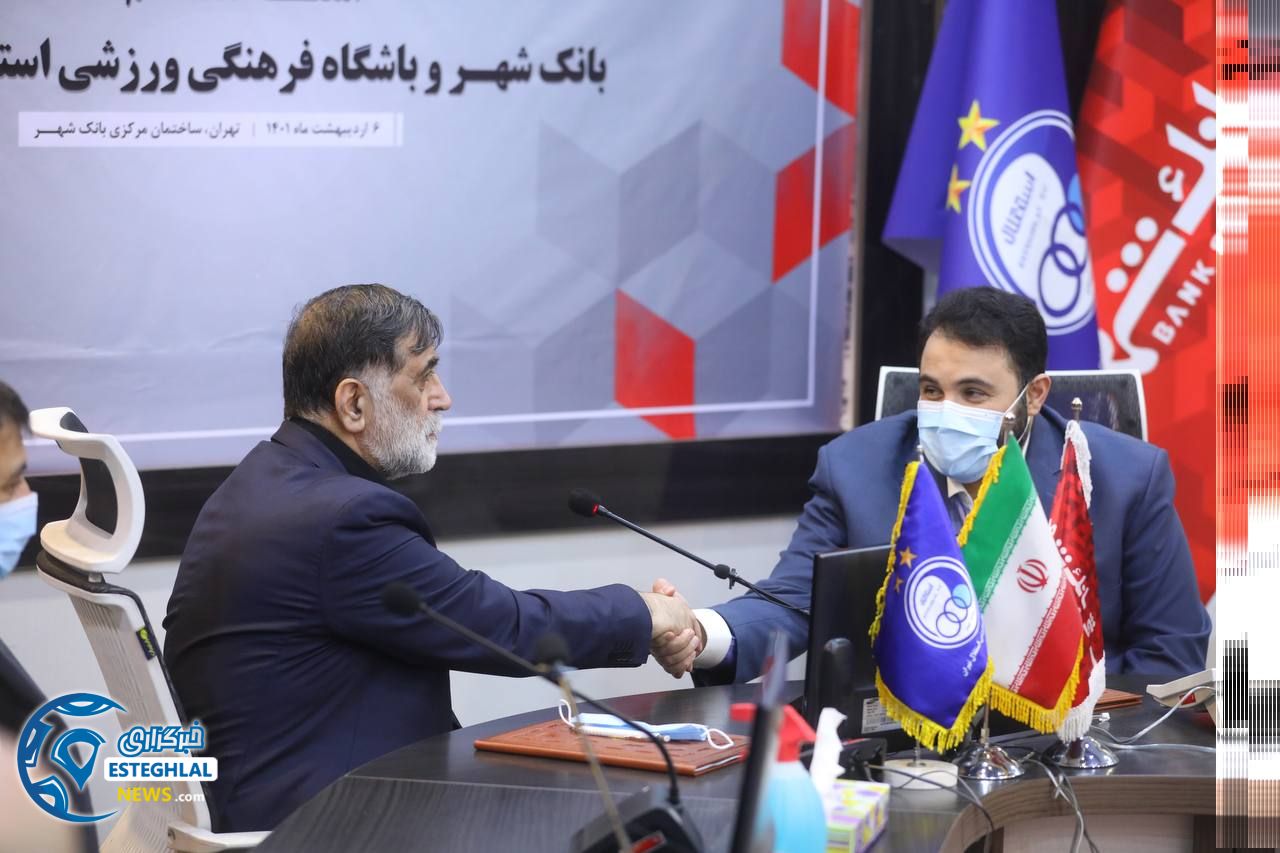 توافق استقلال و بانک شهر