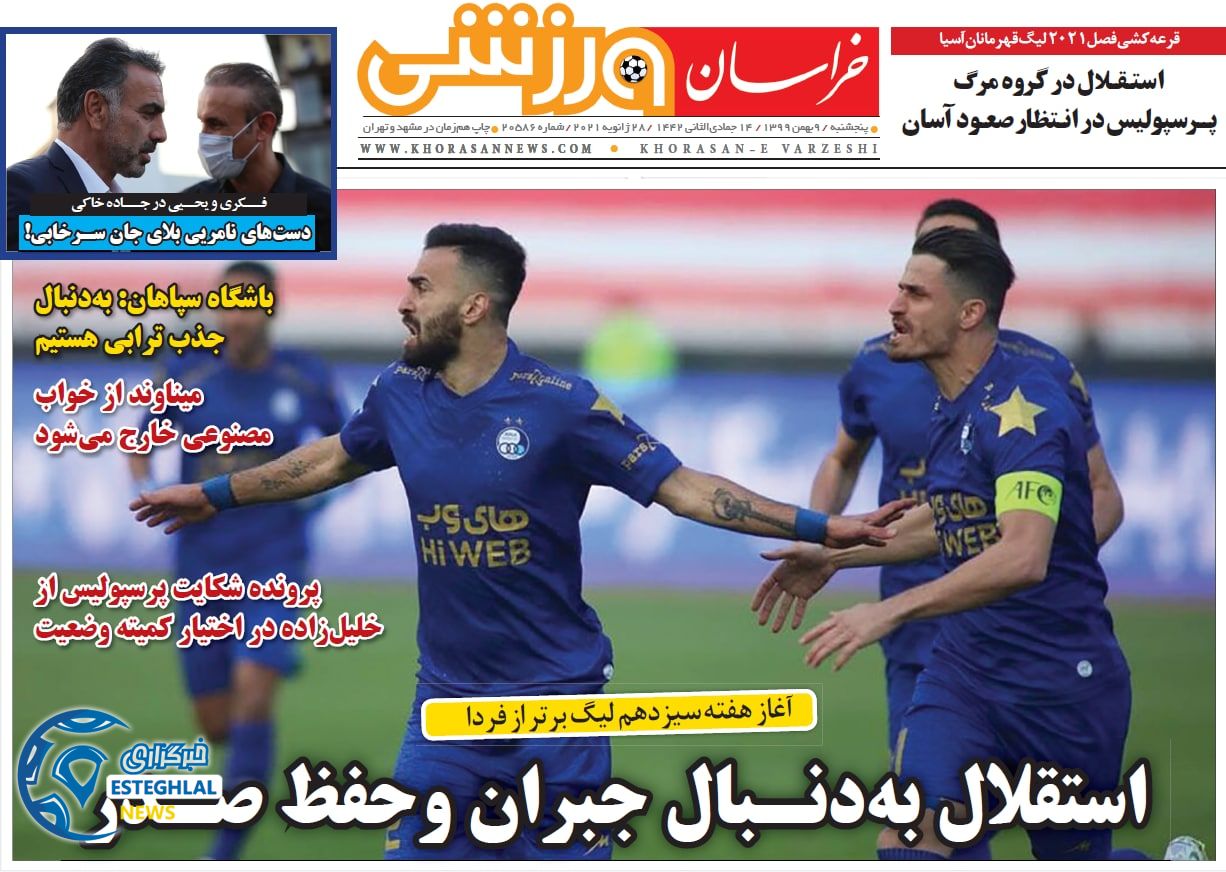 روزنامه خراسان ورزشی پنجشنبه 9 بهمن 1399                