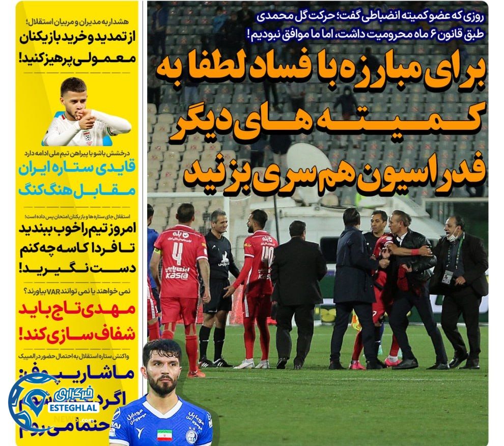روزنامه های ورزشی ایران شنبه 19 خرداد 1403 