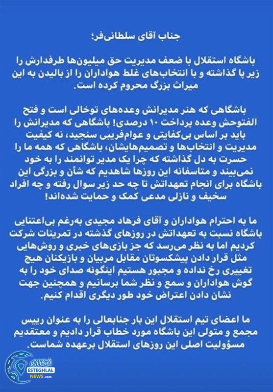 اعتراض بازیکنان استقلال به سلطانی فر