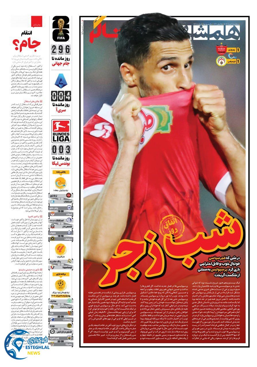 روزنامه همشهری سه شنبه 28 مرداد 1404   