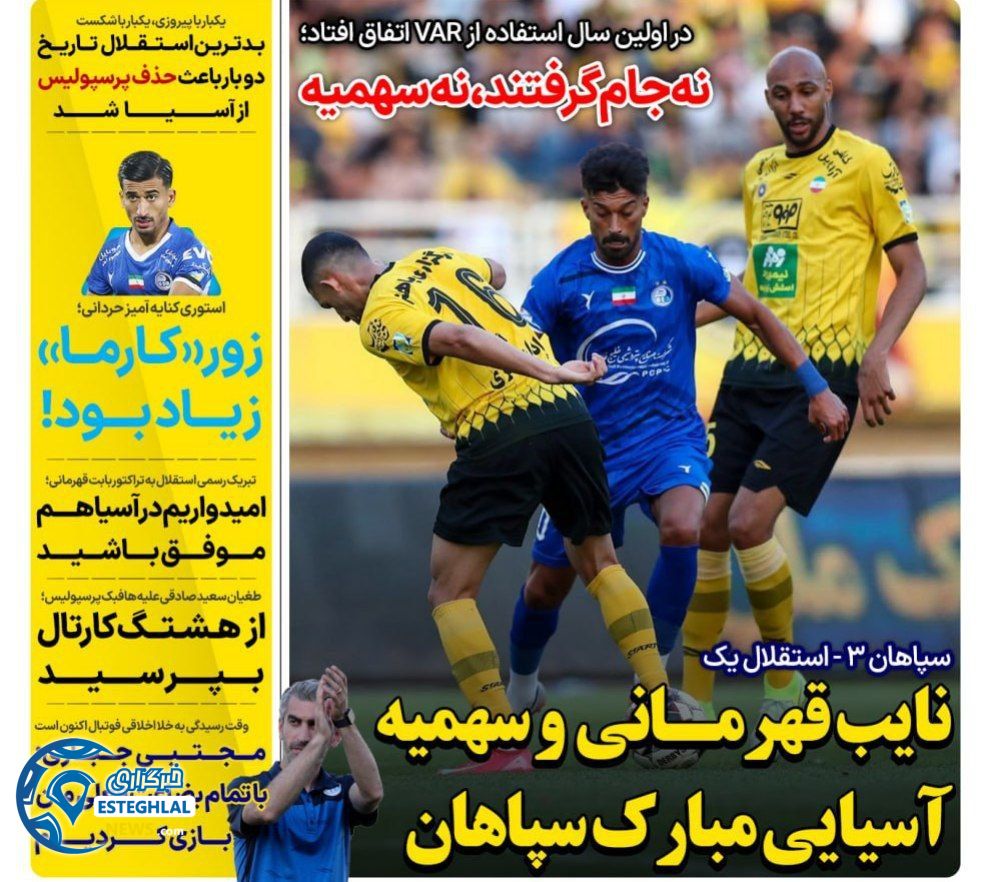 روزنامه های ورزشی ایران شنبه 27 اردیبهشت 1404 