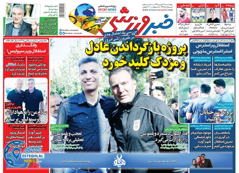 روزنامه خبر ورزشی چهارشنبه 13 شهریور 1398                