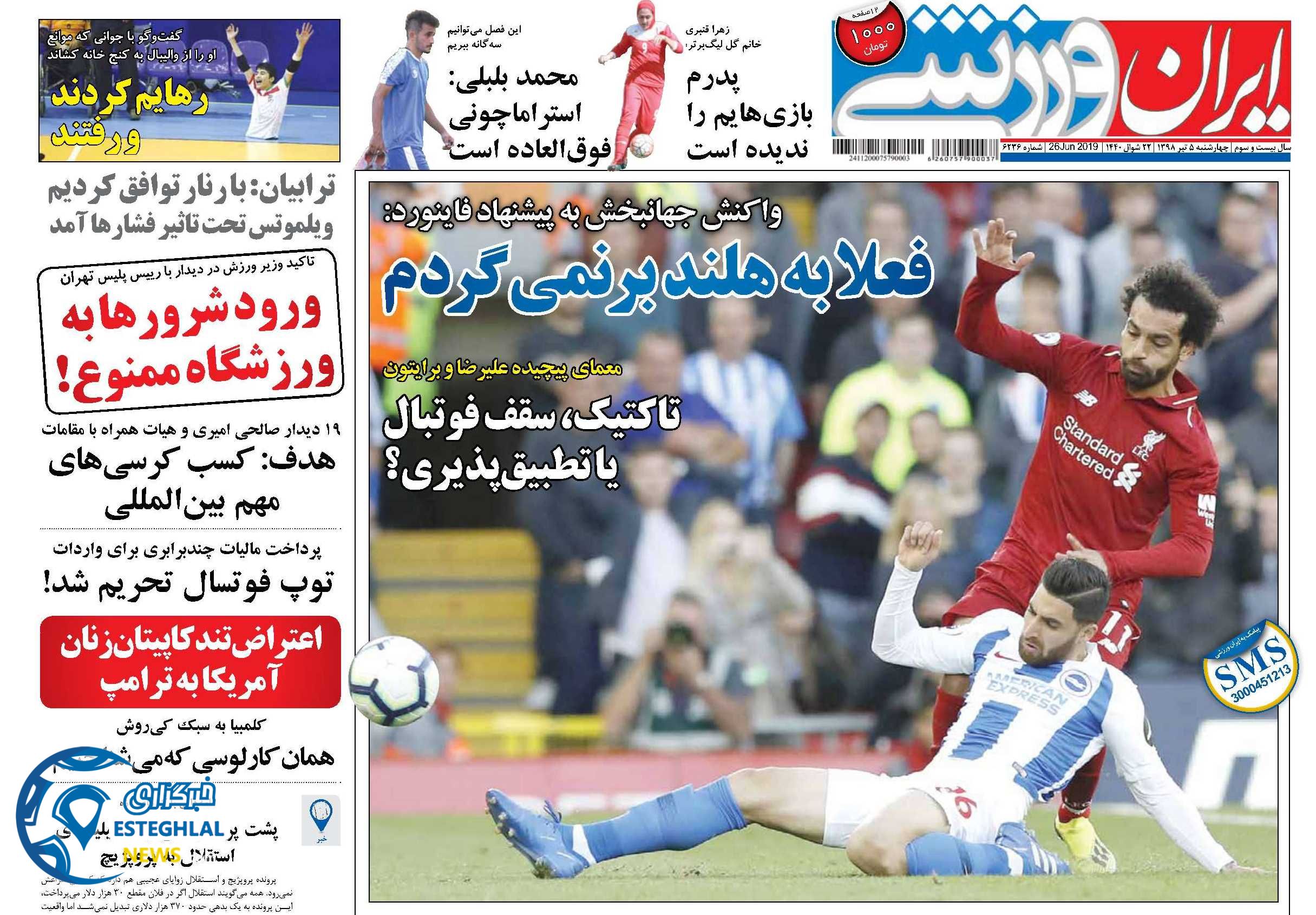 روزنامه ایران ورزشی چهارشنبه 5 تیر 1398                         
