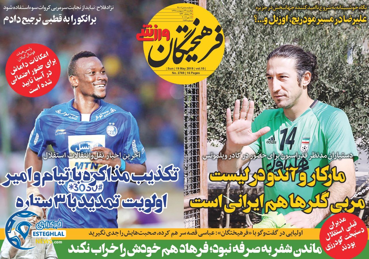 روزنامه فرهیختگان ورزشی یکشنبه 29 اردیبهشت 1398       