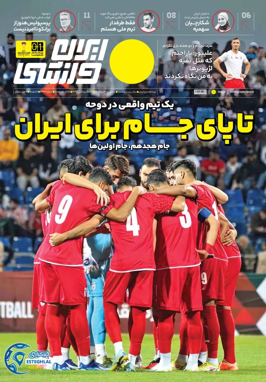 روزنامه ایران ورزشی پنجشنبه 21 دی 1402 
