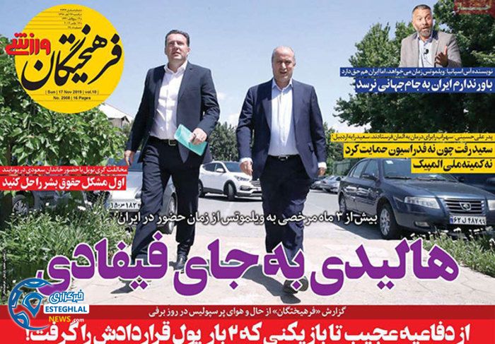 روزنامه فرهیختگان ورزشی یکشنبه 26 آبان 98