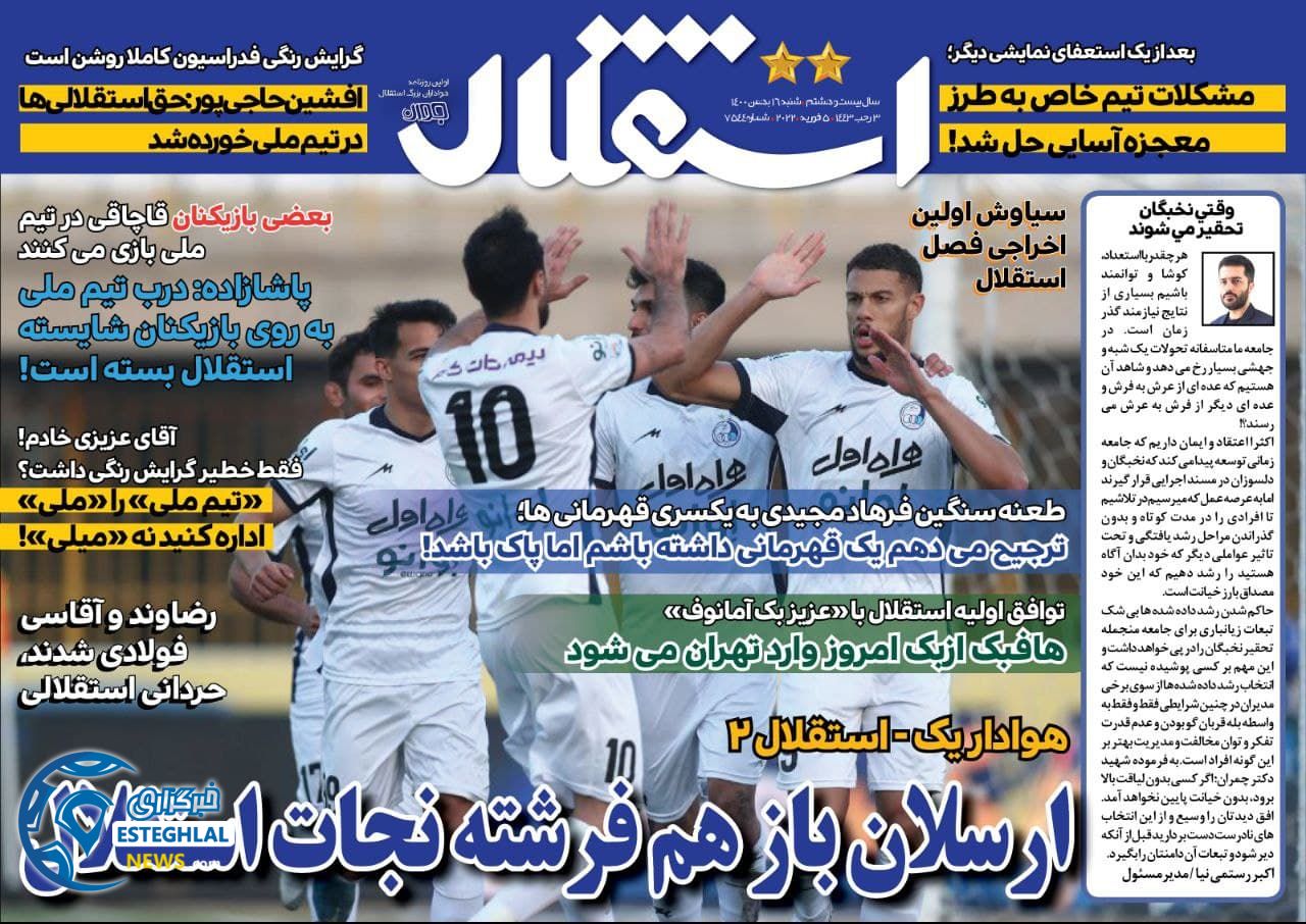 روزنامه های ورزشی ایران شنبه 16 بهمن 1400 