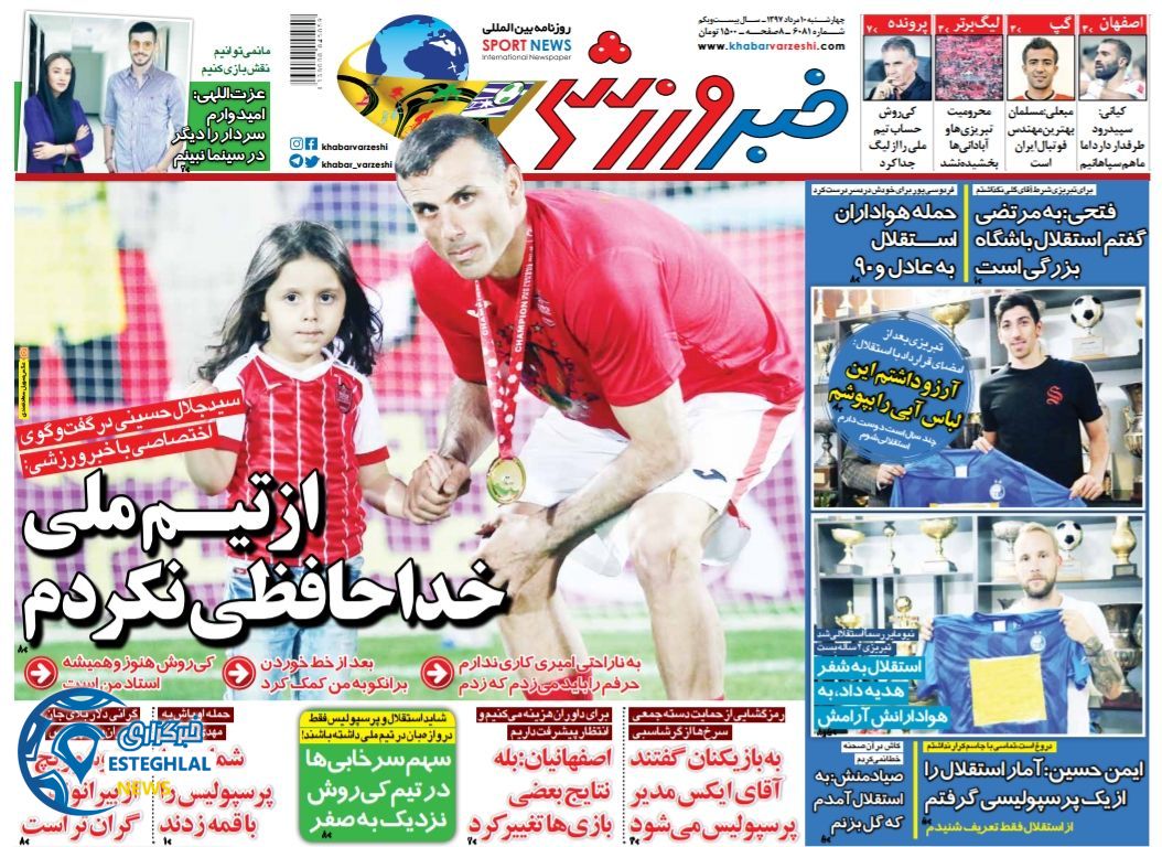روزنامه خبر ورزشی چهارشنبه 10 مرداد 1397  
