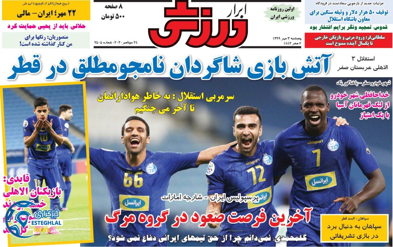 روزنامه ابرار ورزشی پنجشنبه 3 مهر 1399                   