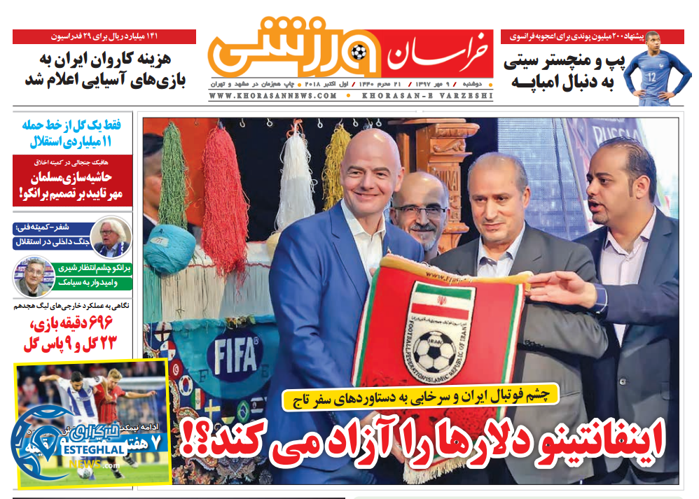 روزنامه خراسان ورزشی دوشنبه 9 مهر 1397    