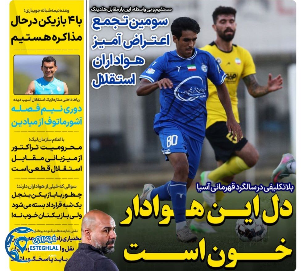 روزنامه های ورزشی ایران چهارشنبه 8 مرداد 1404 