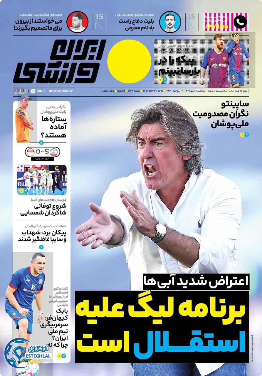 روزنامه ایران ورزشی پنجشنبه 7 مهر 1401