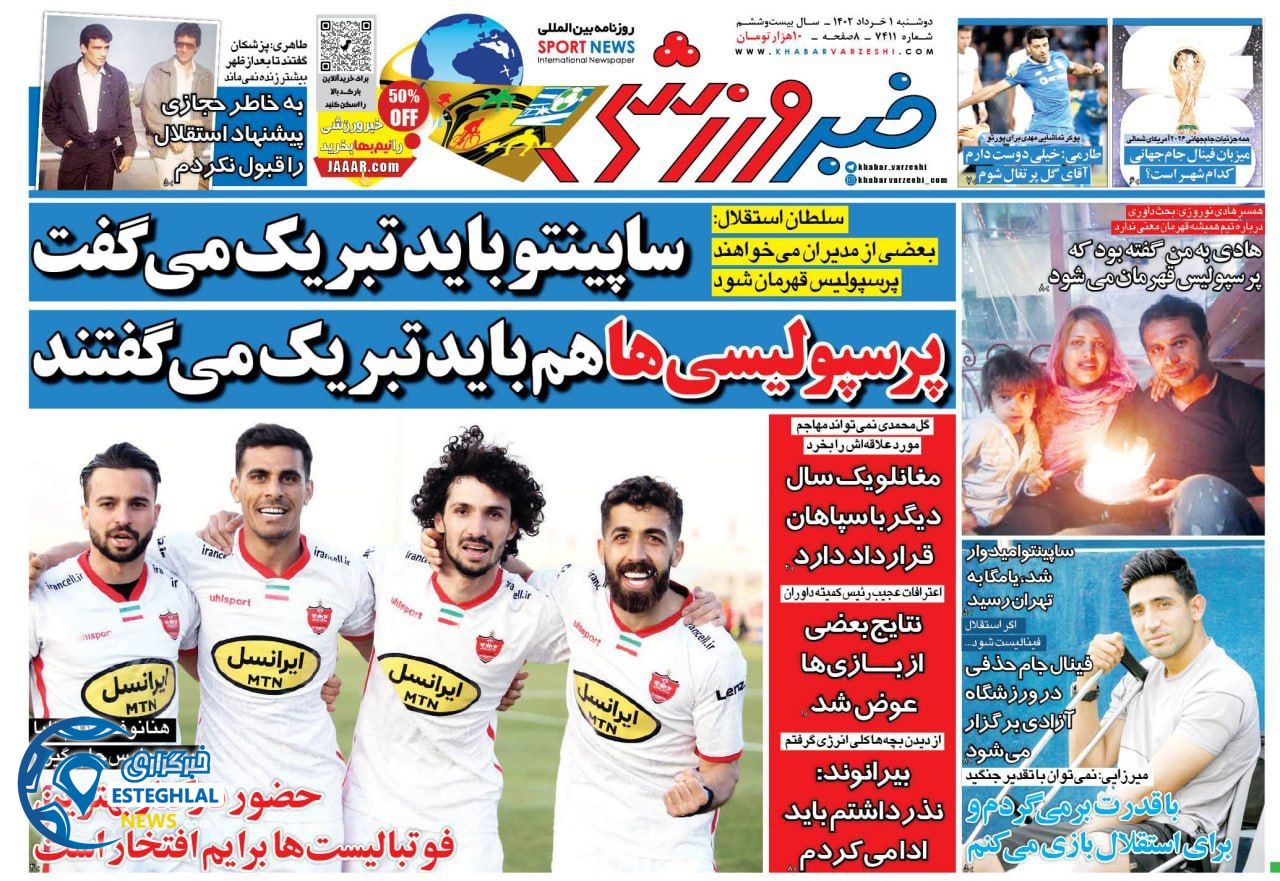 روزنامه خبر ورزشی دوشنبه 1 خرداد 1402  