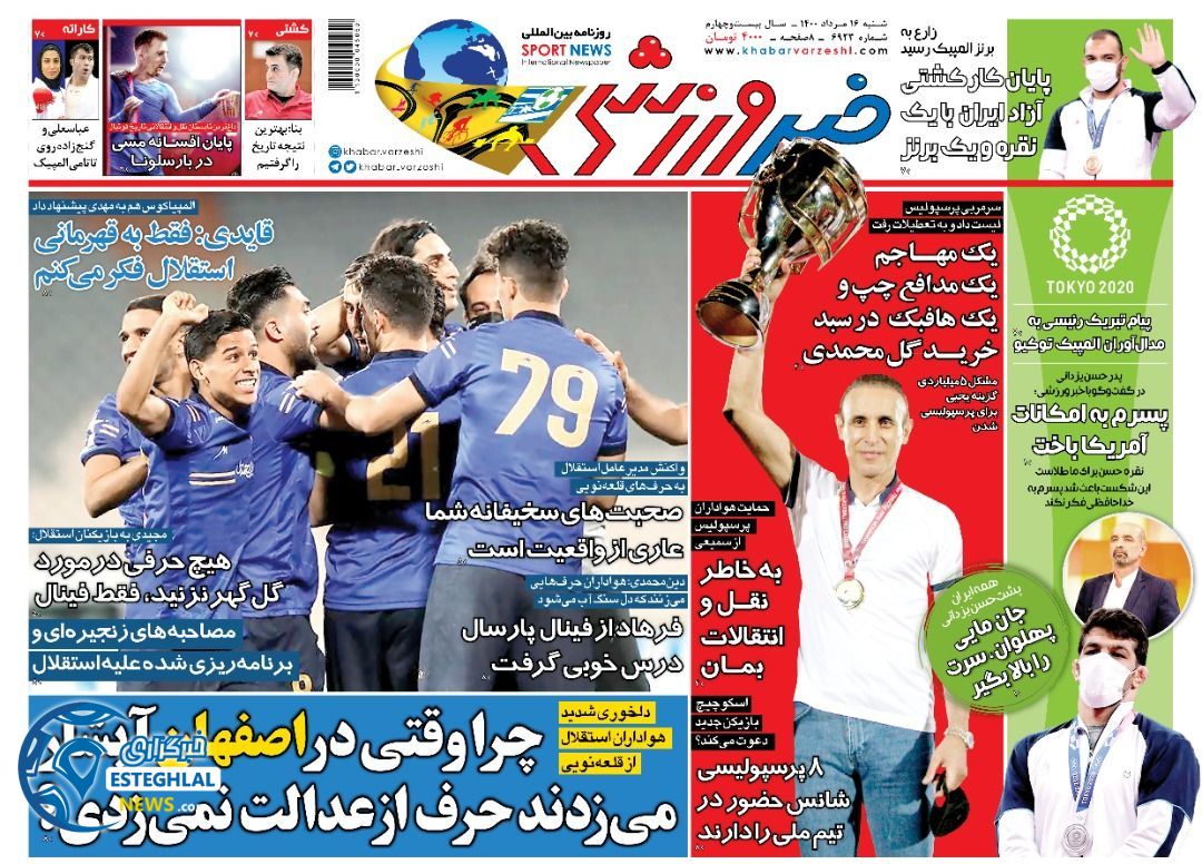 روزنامه خبر ورزشی شنبه 16 مرداد 1400  