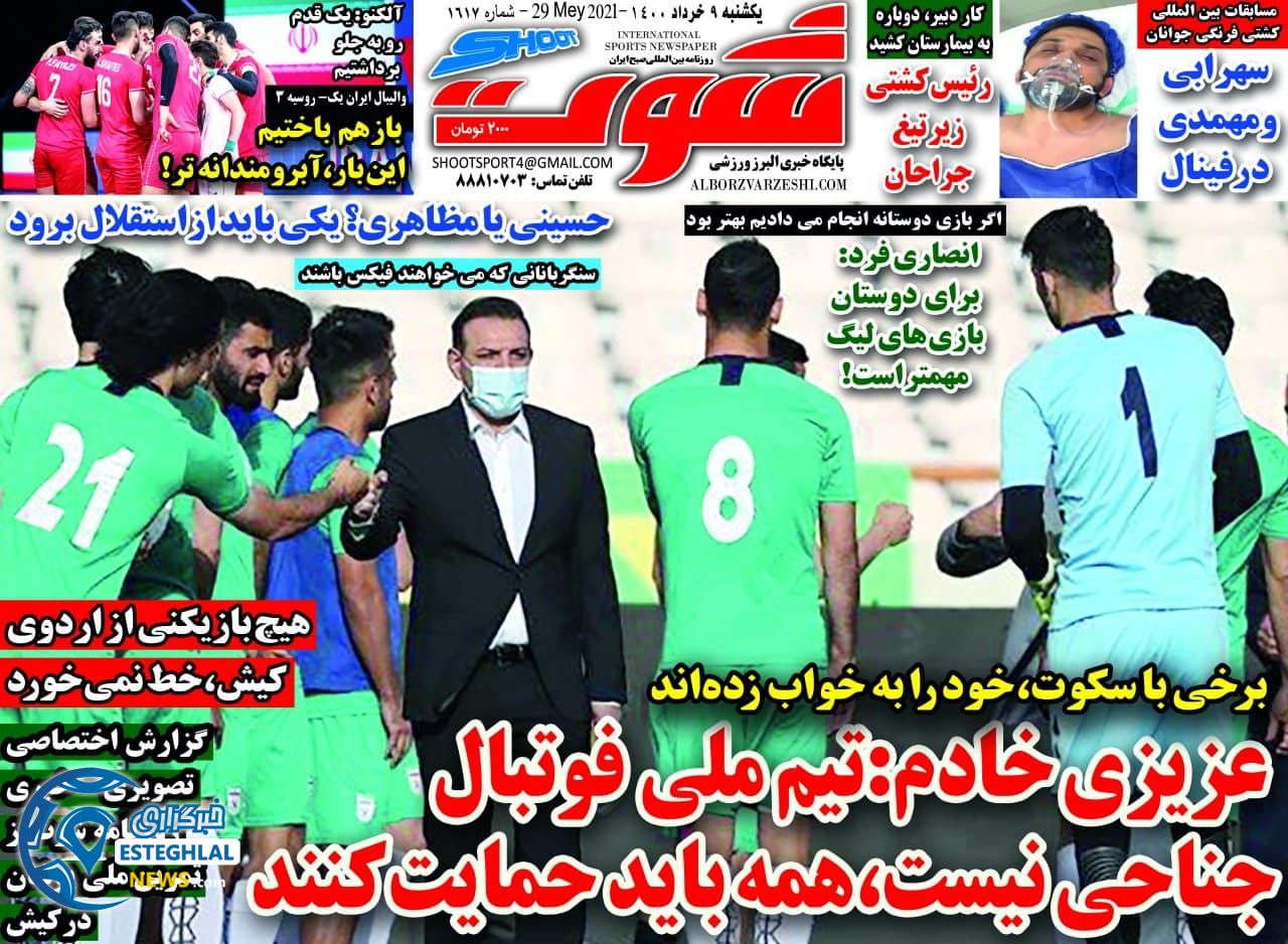 روزنامه شوت یکشنبه 9 خرداد 1400          
