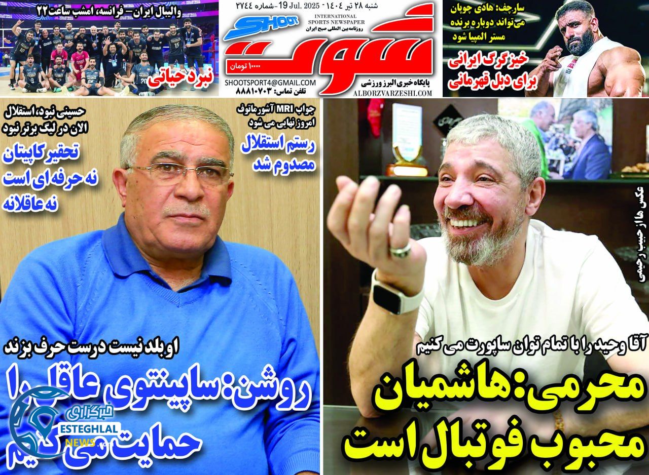 روزنامه شوت شنبه 28 تیر 1404        