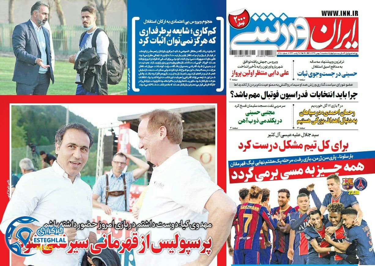 روزنامه ایران ورزشی سه شنبه 28 بهمن 1399