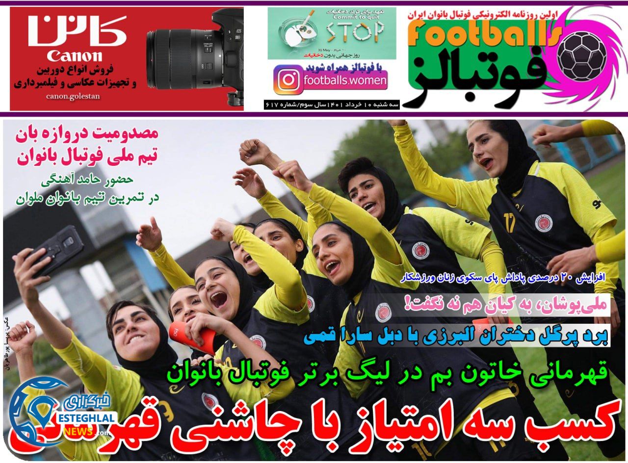 روزنامه ورزشی فوتبالز سه شنبه 10 خرداد 1401 