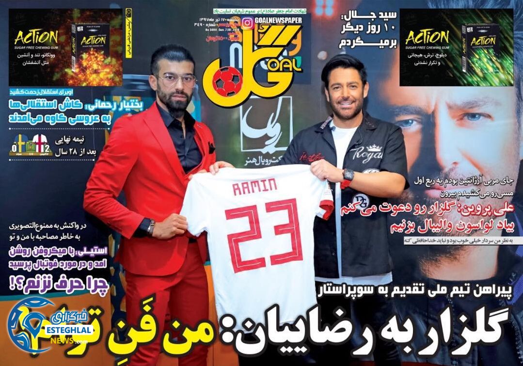 روزنامه گل یکشنبه 17 تیر 1397            