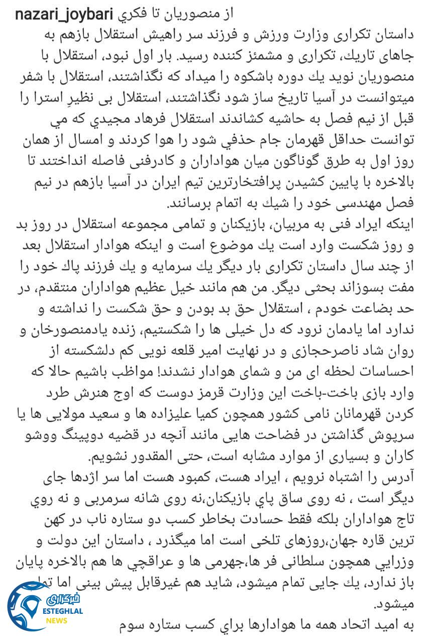 نظری جویباری
