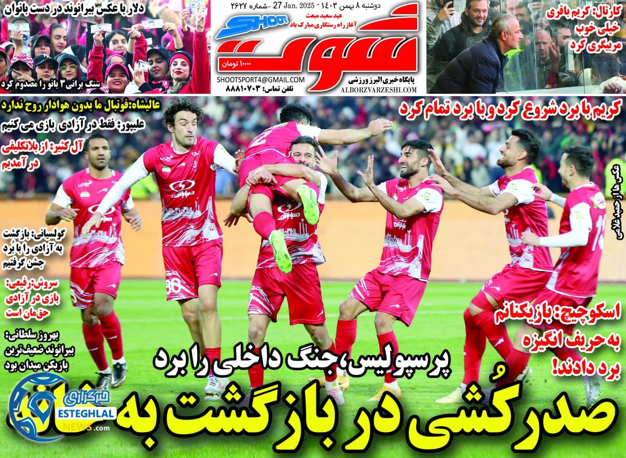 روزنامه شوت دوشنبه 8 بهمن 1403    