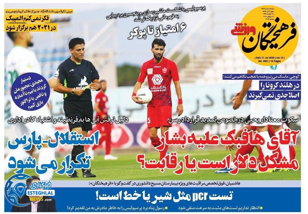 روزنامه فرهیختگان ورزشی شنبه 21 تیر 1399 