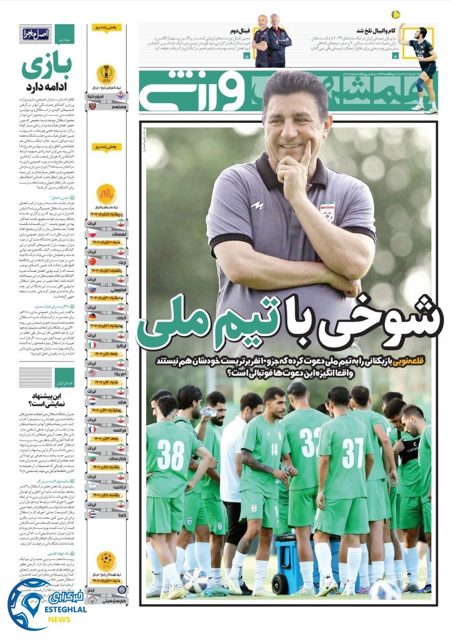 روزنامه همشهری ورزشی چهارشنبه 17 خرداد 1402   